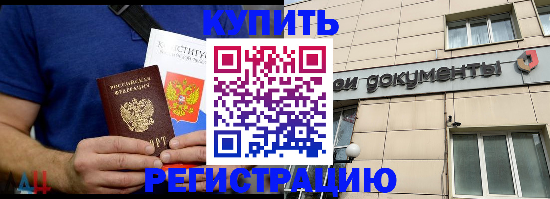 временная регистрация 2025 в Лабытнанги