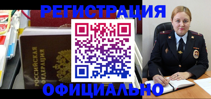 купить прописку в Лабытнанги