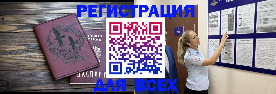 прописка в Лабытнанги