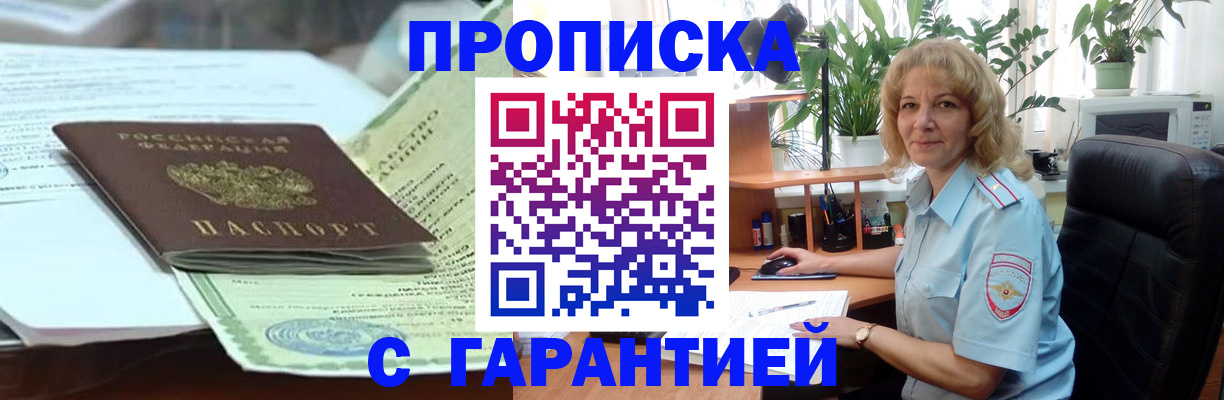 прописка для военкомата в Лабытнанги