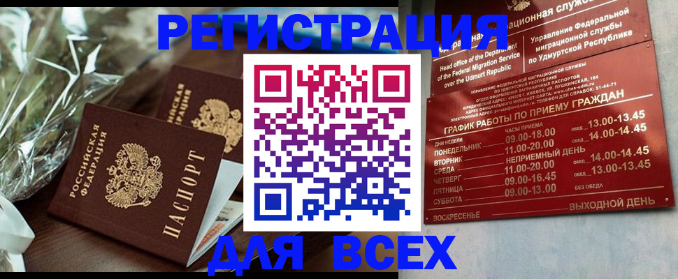 временная прописка в Лабытнанги